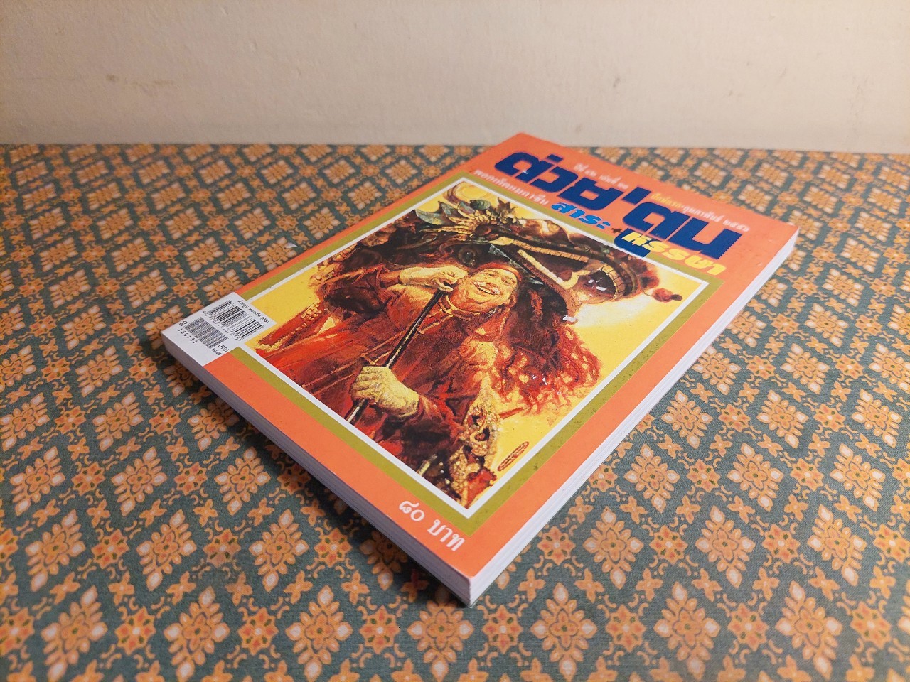 ต่วย’ตูน ปีที่ 42 เล่มที่ 11 ปักษ์แรก กุมภาพันธ์ 2556