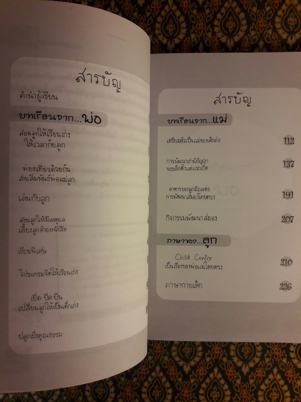 สอนลูกให้เรียนเก่ง “พร้อมซีดี”