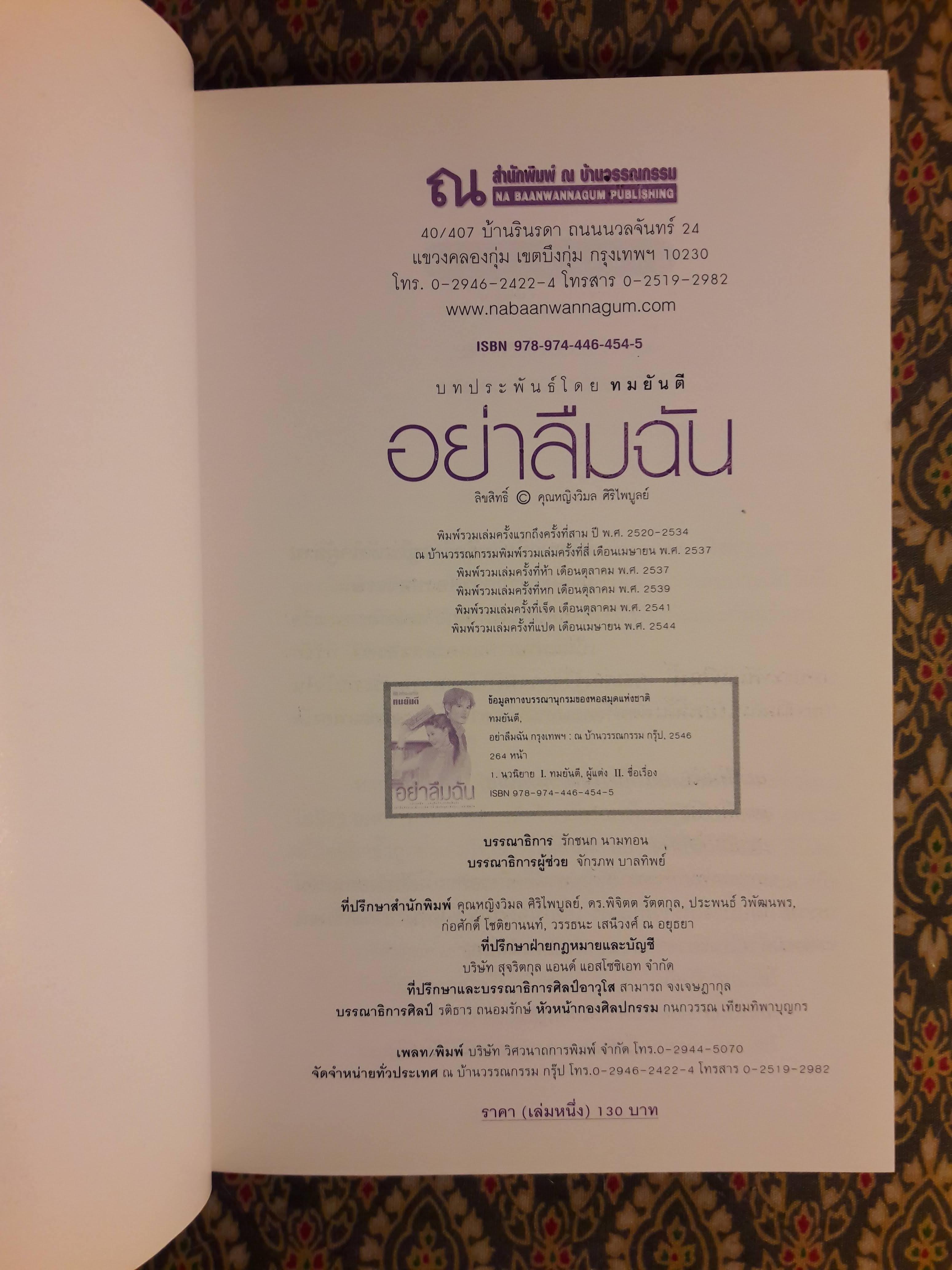 อย่าลืมฉัน (2 เล่มจบ)