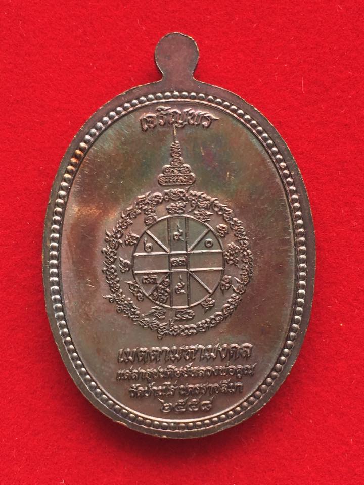 เหรียญหลวงพ่อคูณ รุ่นฉลองสมโภชน์ เจริญพรเมตตามหามงคล วัดบุไผ่ (วัดบ้านไร่2) ปี2558 เลข ๒๑๒๑ (พร้อมกล่อง)