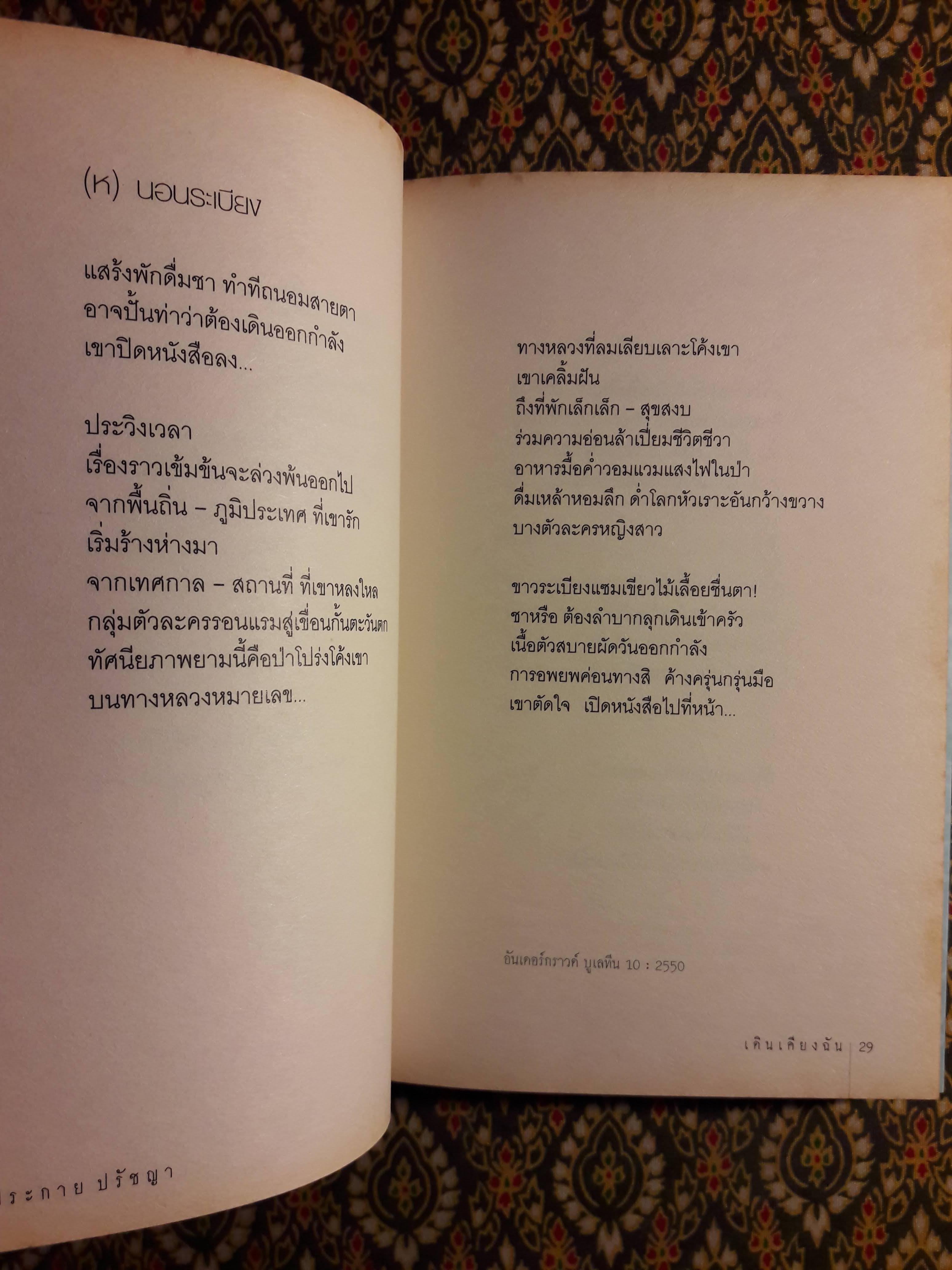 เดินเคียงฉัน