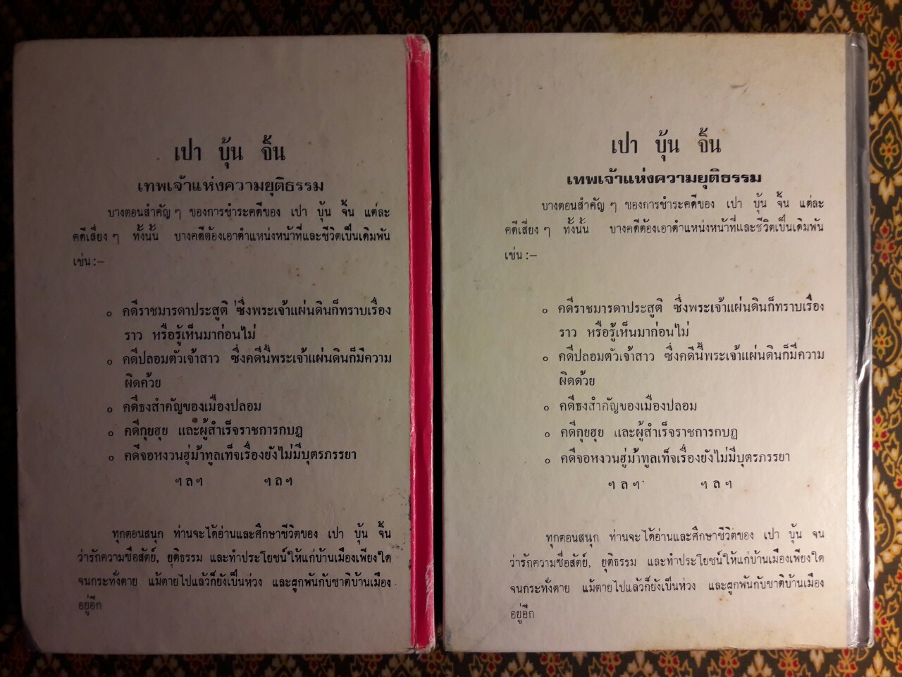 เปาบุ้นจิ้น (2 เล่ม/ชุด)