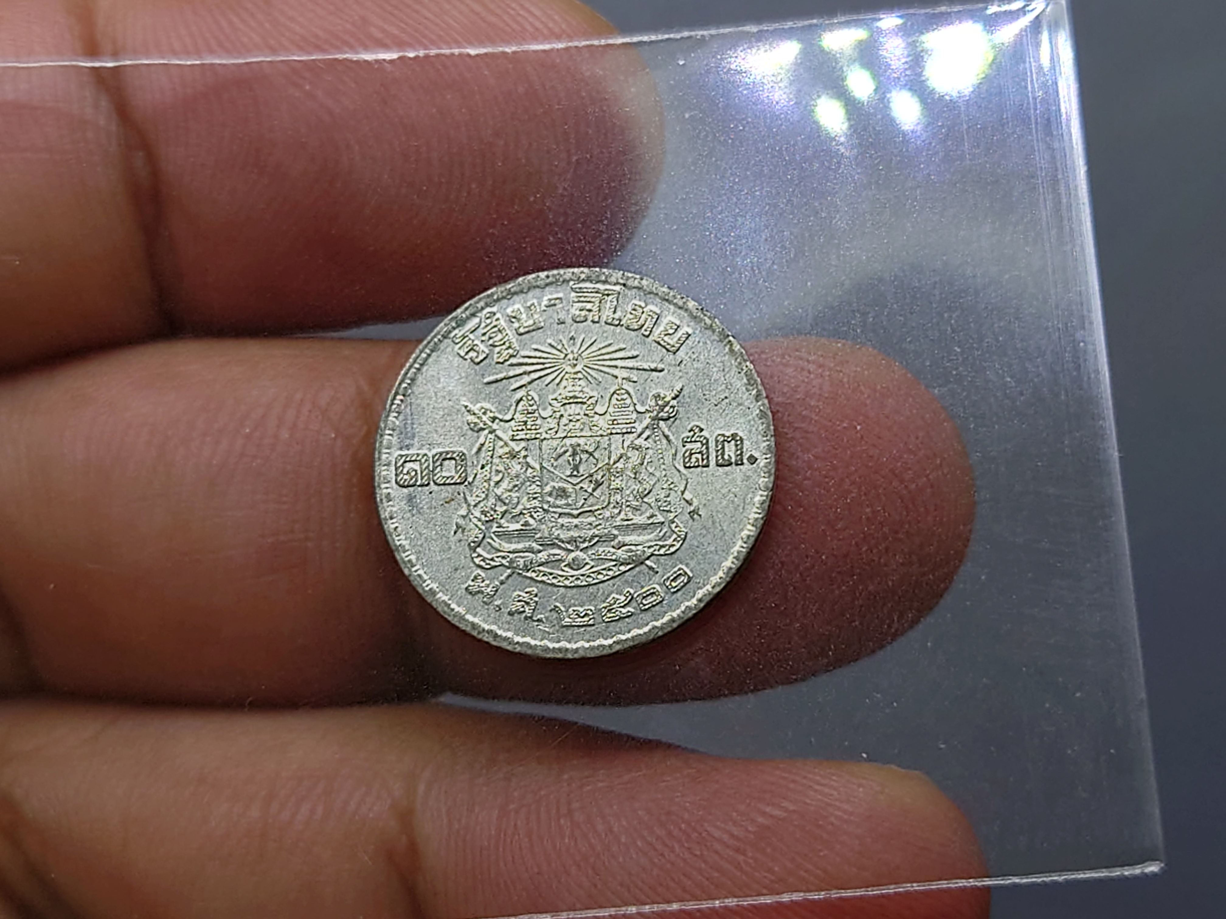 เหรียญ 10 สตางค์ เนื้อดีบุก ปี 2500 เหรียญตัวอย่าง ไม่ผ่านใช้ หายาก