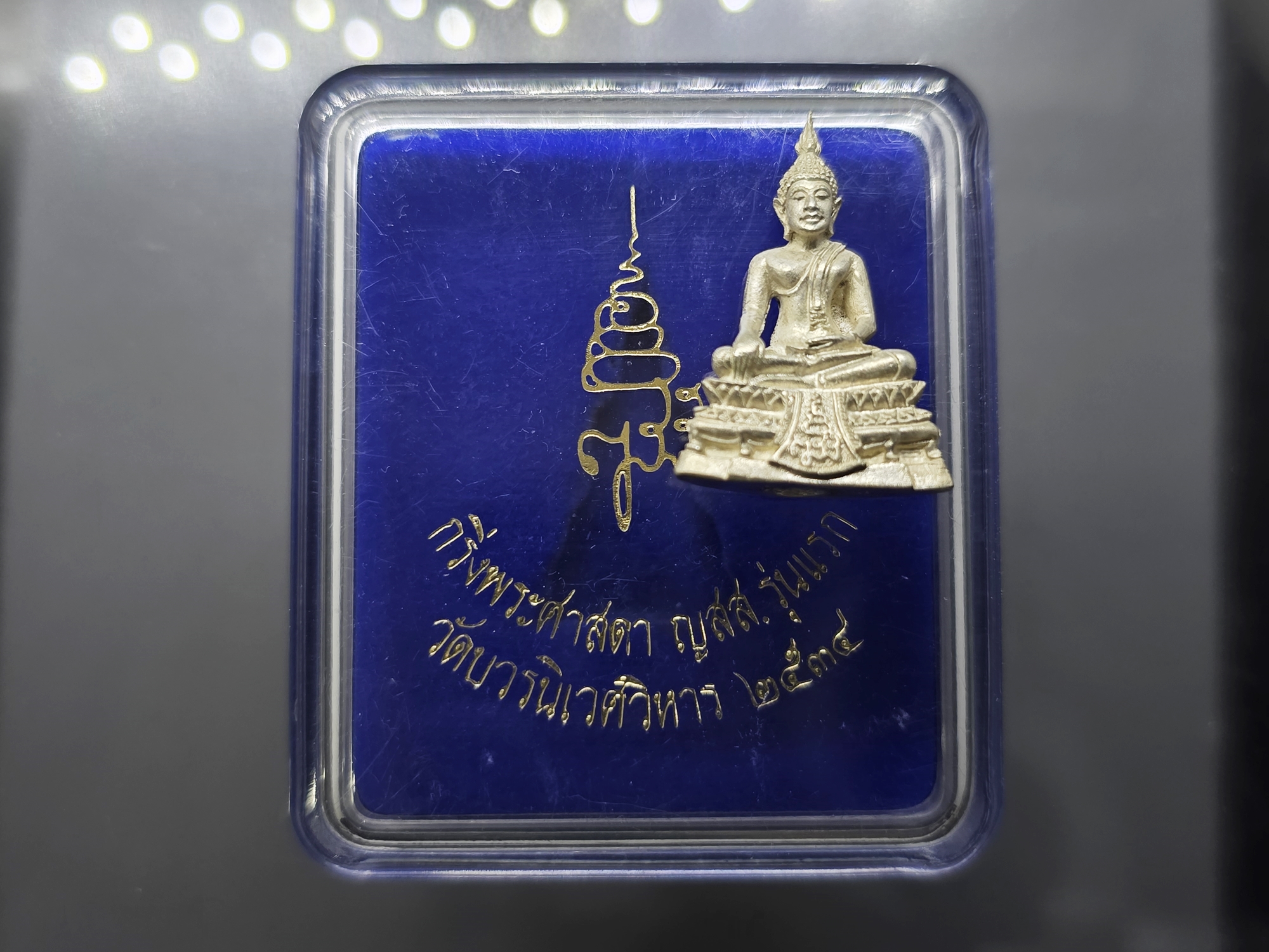 กริ่งพระศาสดา ญสส. รุ่นแรก เนื้อเงิน วัดบวรนิเวศวิหาร ปี2534 พร้อมตลับเดิมๆ สภาพสวย