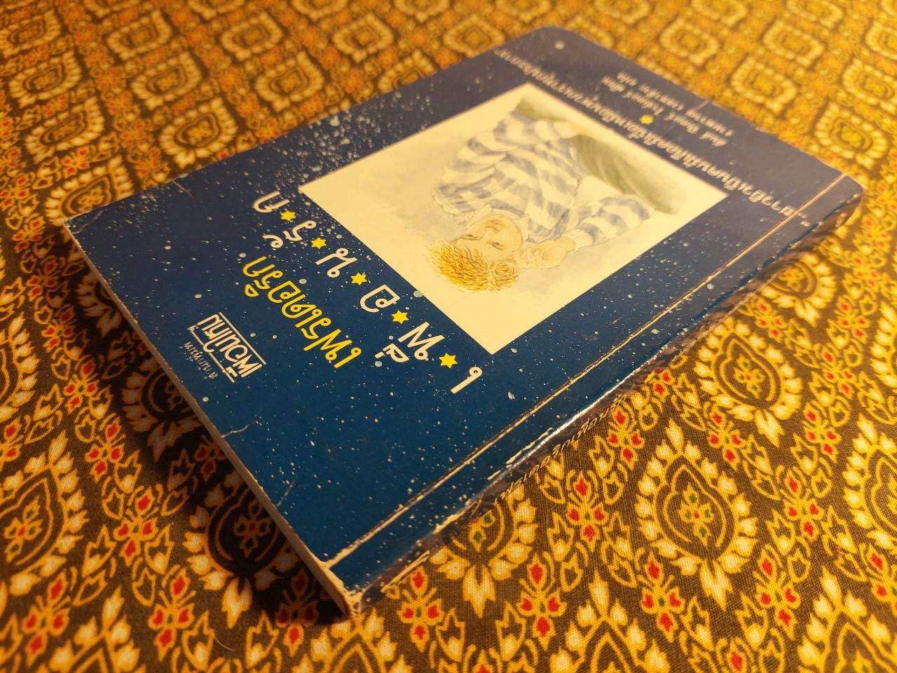 เฟรเดอริกเพื่อนรัก Mon Ame Frederic