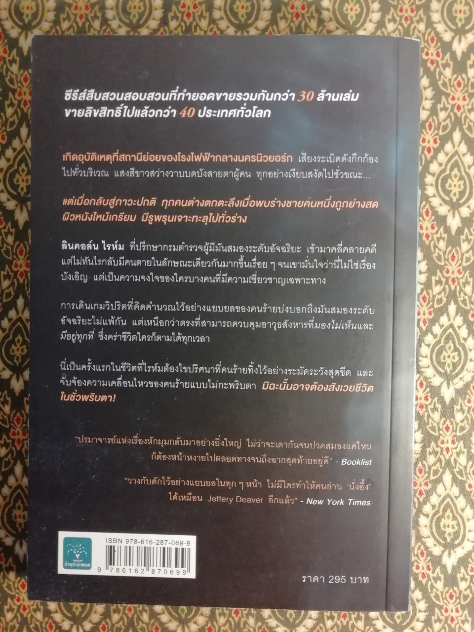 ชั่วพริบตาย (The Burning Wire)