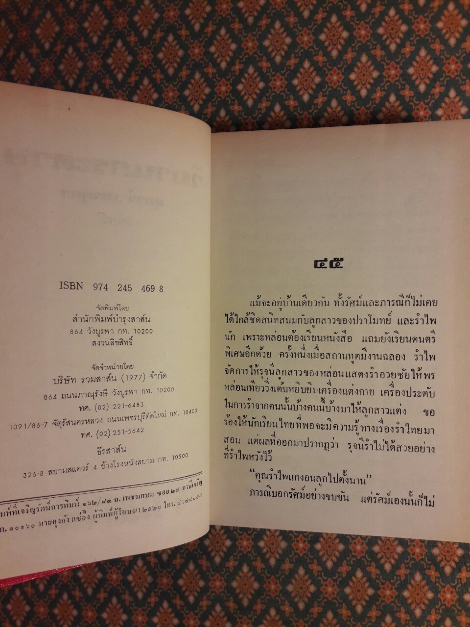 วิมานกระดาษ (2 เล่มจบ)