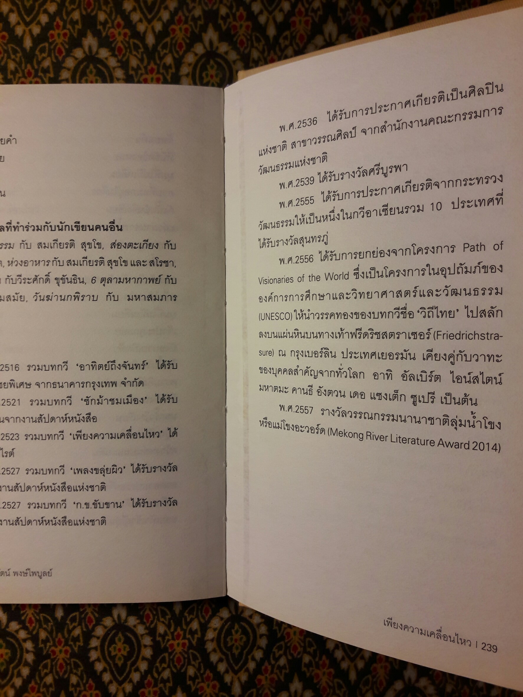 เพียงความเคลื่อนไหว ฉบับภาษาไทย-อังกฤษ (รางวัลซีไรต์, หนังสือดี 100 เล่มที่คนไทยควรอ่าน,100 หนังสือดี 14 ตุลา และวรรณกรรมแห่งชาติ)