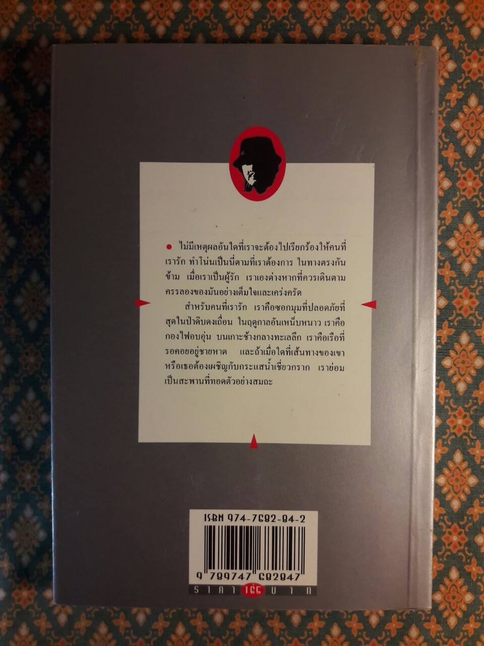 โลกเปลี่ยนต้องเปลี่ยนโลก