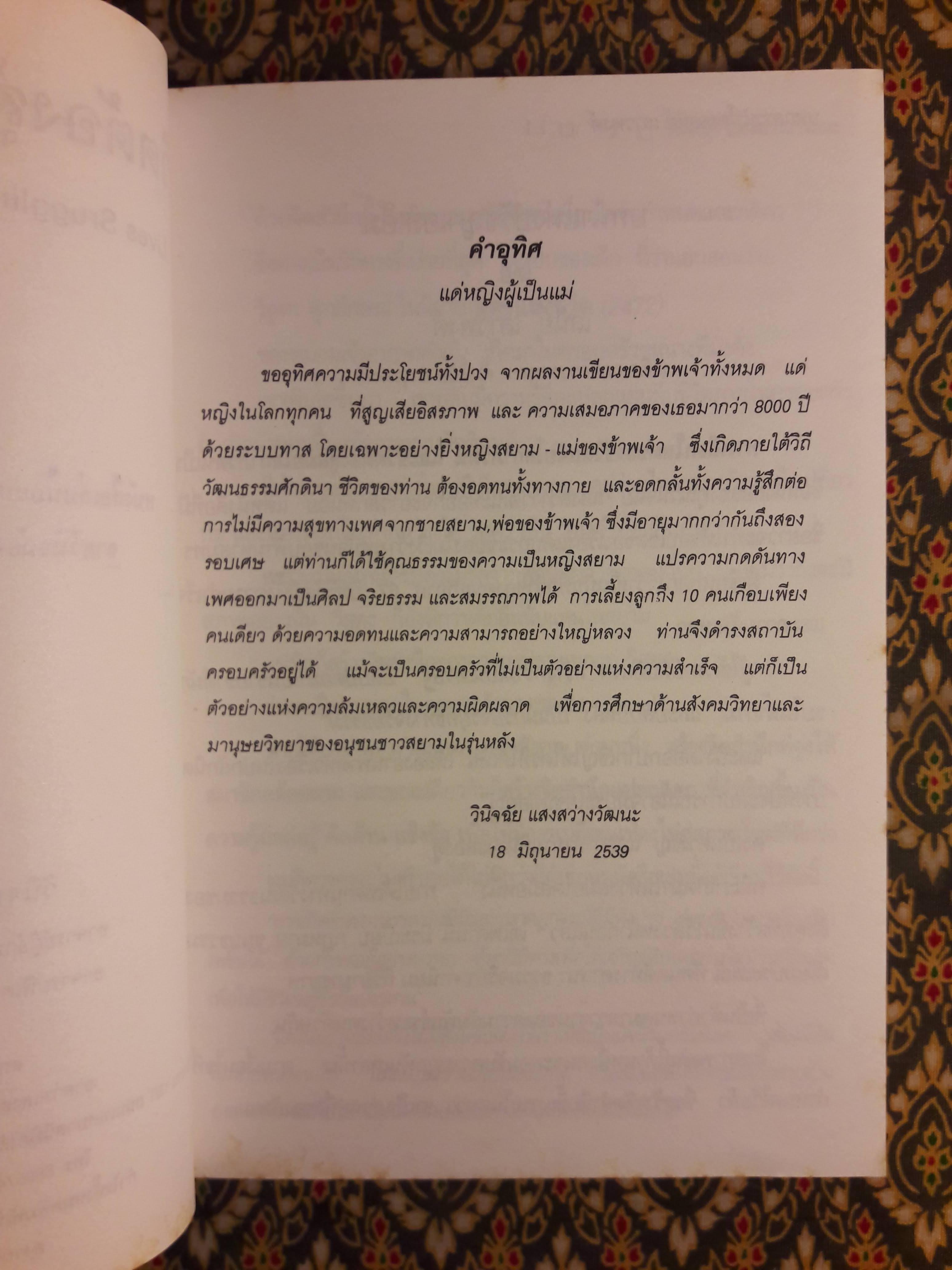 ทางเลือกใหม่ของชีวิตสมัยโลกาภิวัฒน์