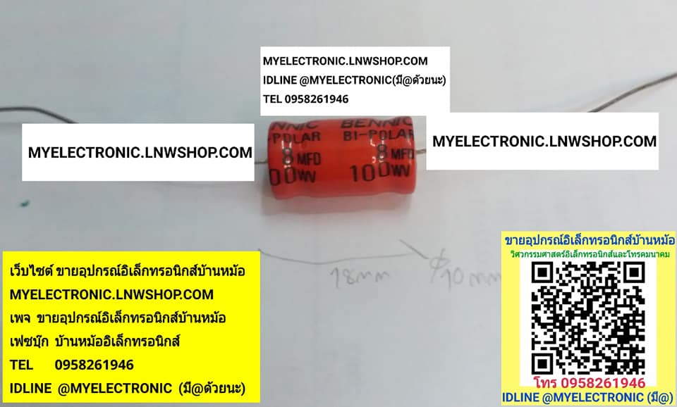 ขาย 8UF100V คาปาซิเตอร์ทรงนอนไม่มีขั้ว CAPACITOR ELECTROLITE ยี่ห้อBENNICสีแดง100V ขนาดเส้นผ่านศูนย์กลาง10มม.ยาว18มม. 10×18MM.C-BENNICแดง ราคาตัวละ บาท มีหน้าร้านอยู่บ้านหม้อ กรุงเทพ ส่งของเร็ว มาซื้อหน้าร้านได้