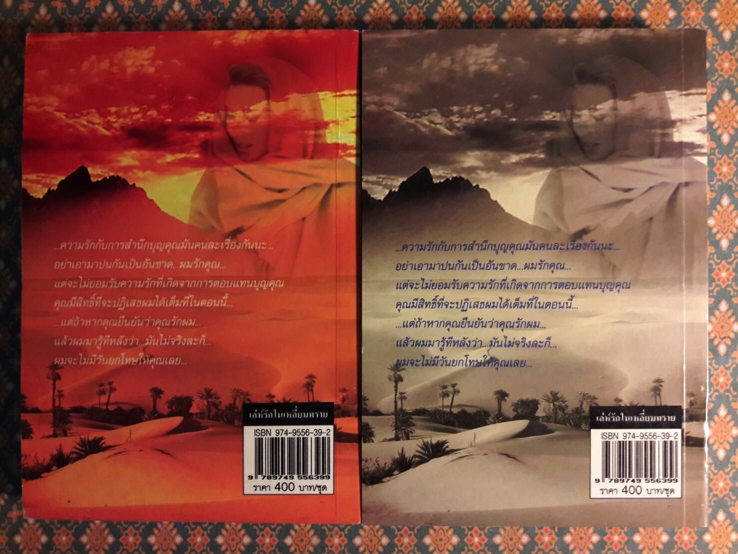 เล่ห์รักในเหลี่ยมทราย (2 เล่มจบ)