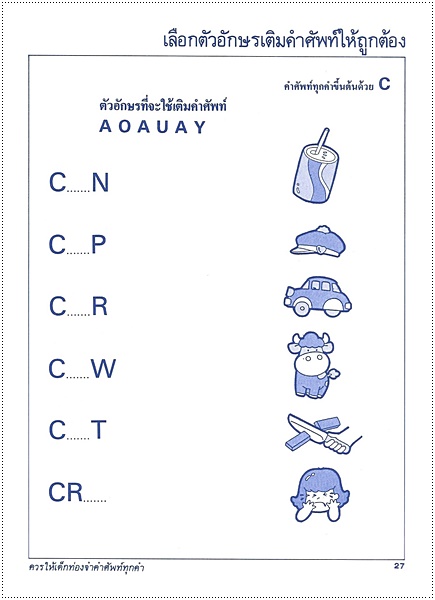 ศัพท์เด็ก