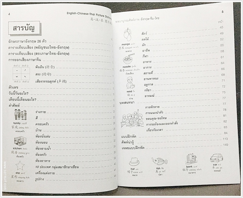 เรียนอังกฤษ-จีน-ไทย เบื้องต้น