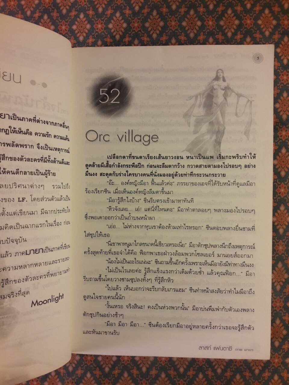 ลาสต์ แฟนตาซี ภาคมายา Last Fantasy Past Mystery