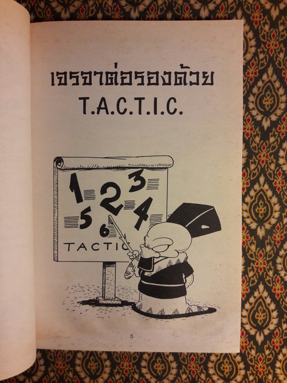 รู้ลึกฝึกเคล็ดลับการต่อรอง Negotiation