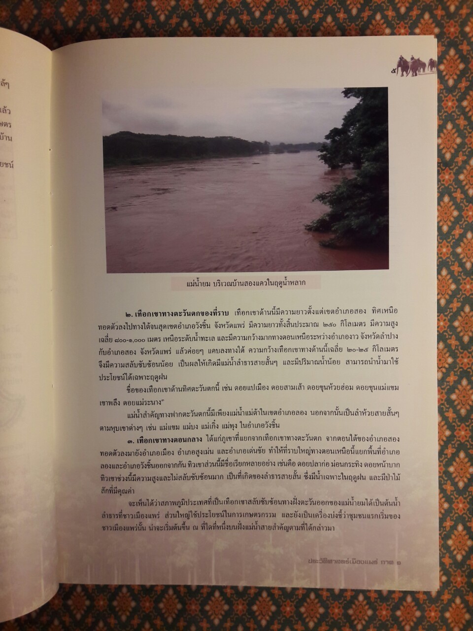 ประวัติศาสตร์เมืองแพร่ (ฉบับ พ.ศ. 2550)