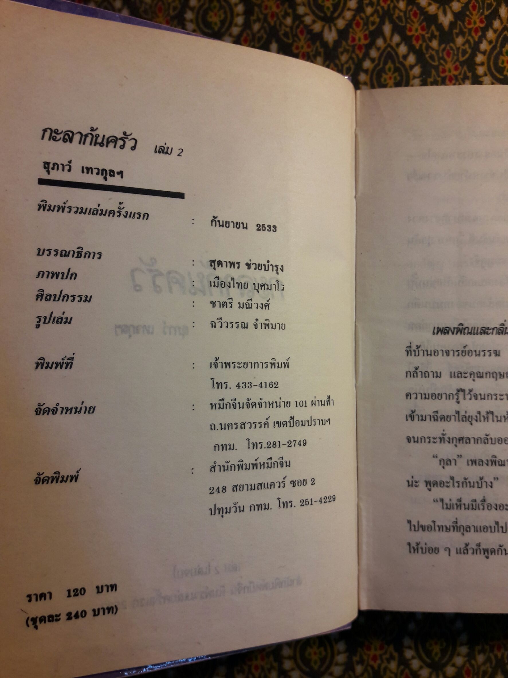 กะลาก้นครัว (2 เล่มจบ)