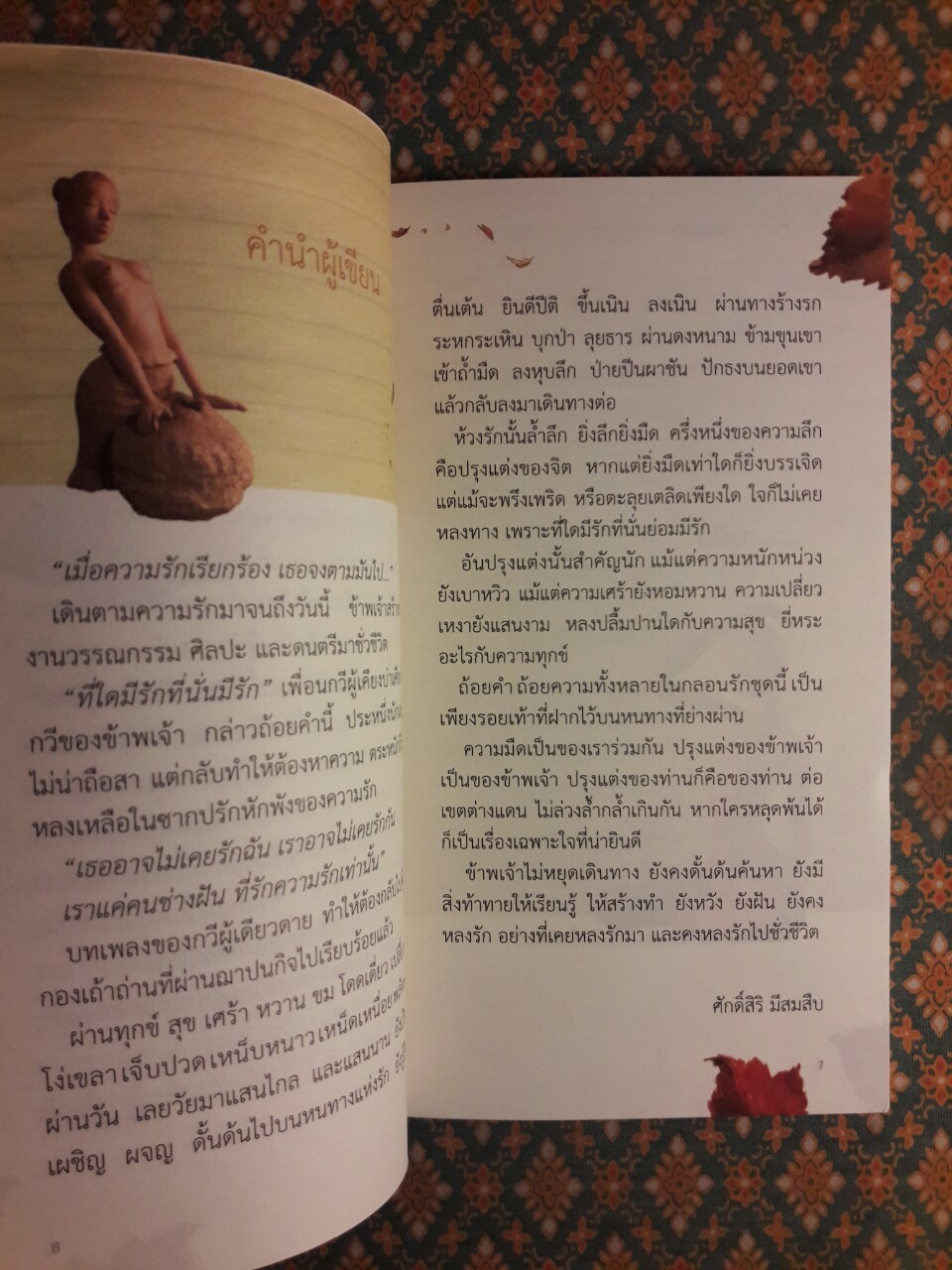 หลงรักชั่วชีวิต