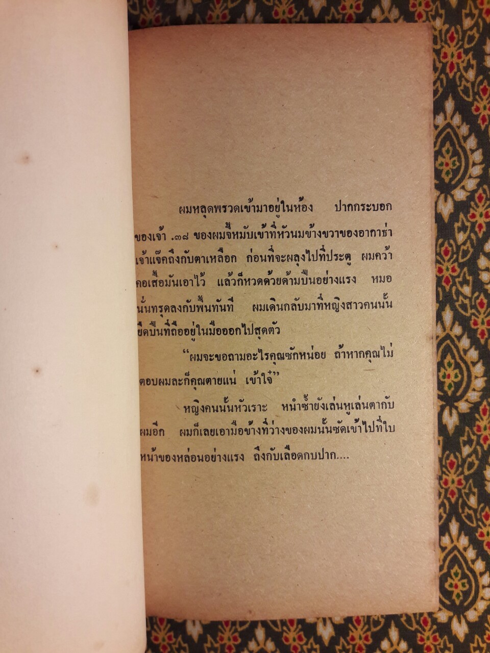 ฝ่าลัทธินรก Down and Dirty