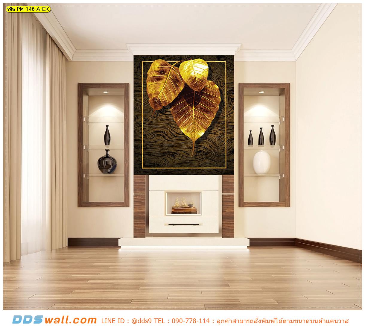 วิธีจัดตกแต่งห้องพระ Wall mural design ประดับภาพใบโพธิ์ทองพื้นหลังลายไม้ ที่ให้ความรู้สึกอบอุ่น เรียบหรู