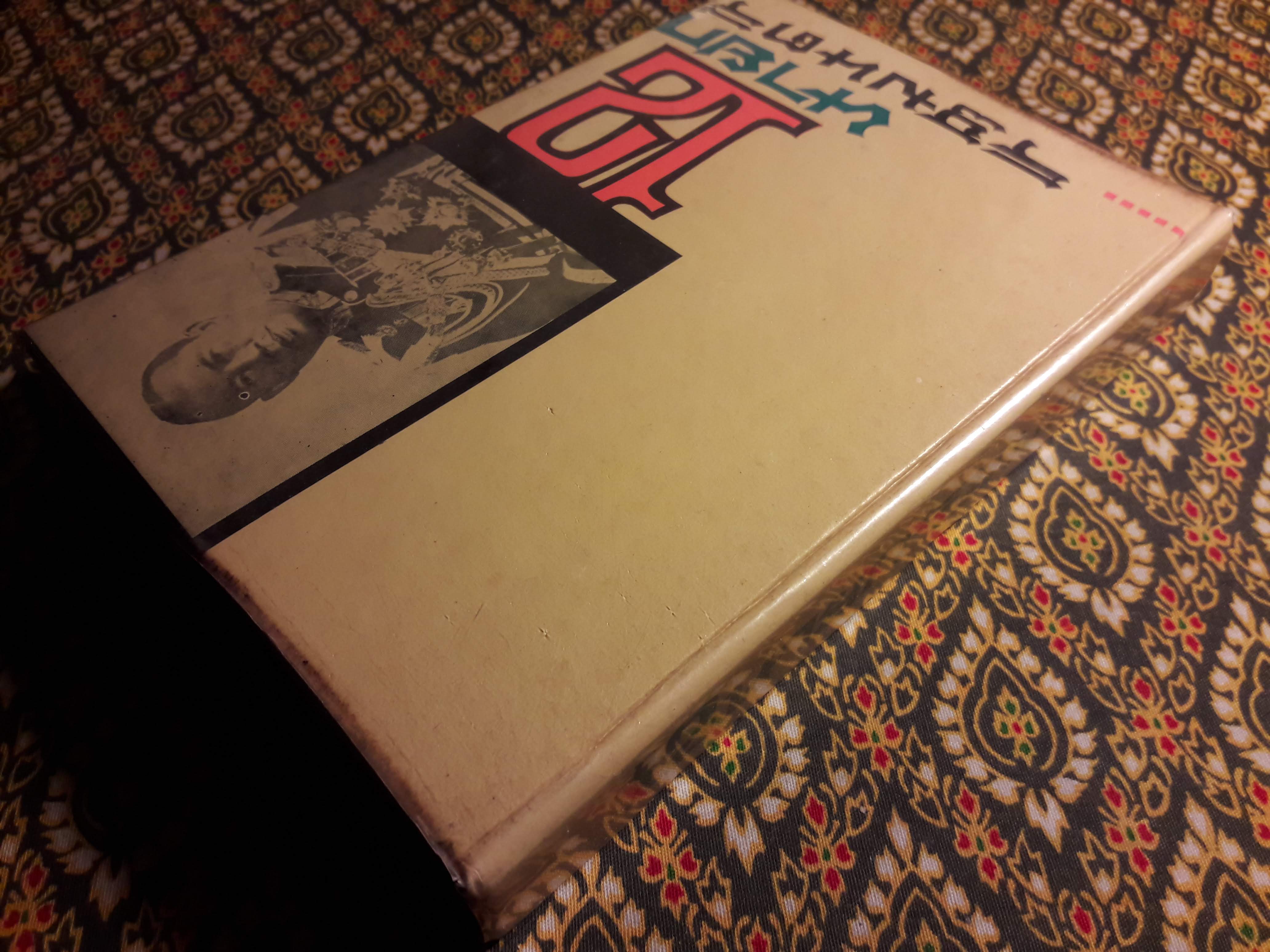 12 นายกรัฐมนตรี