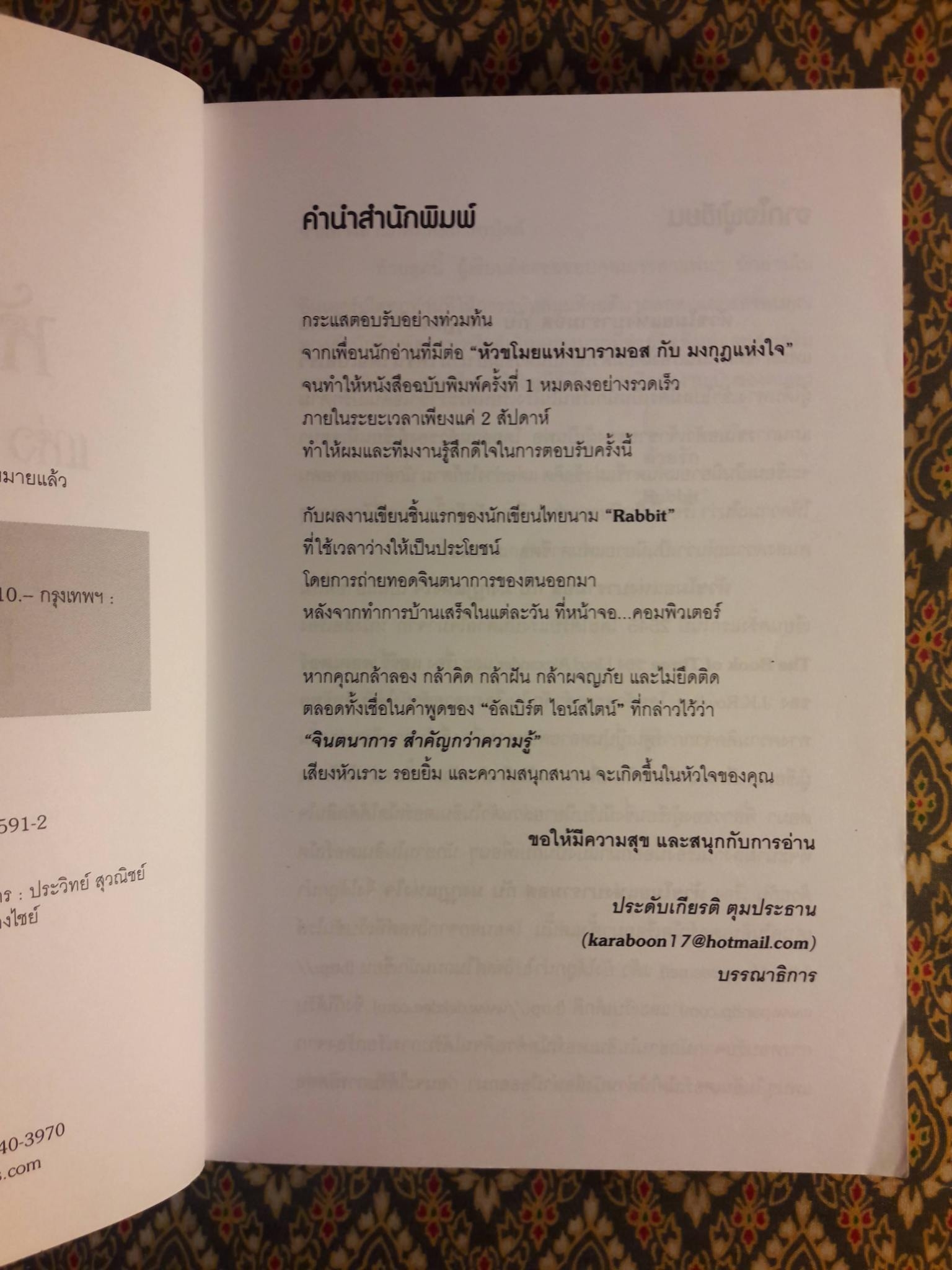 หัวขโมยแห่งบารามอส กับมงกุฎแห่งหัวใจ