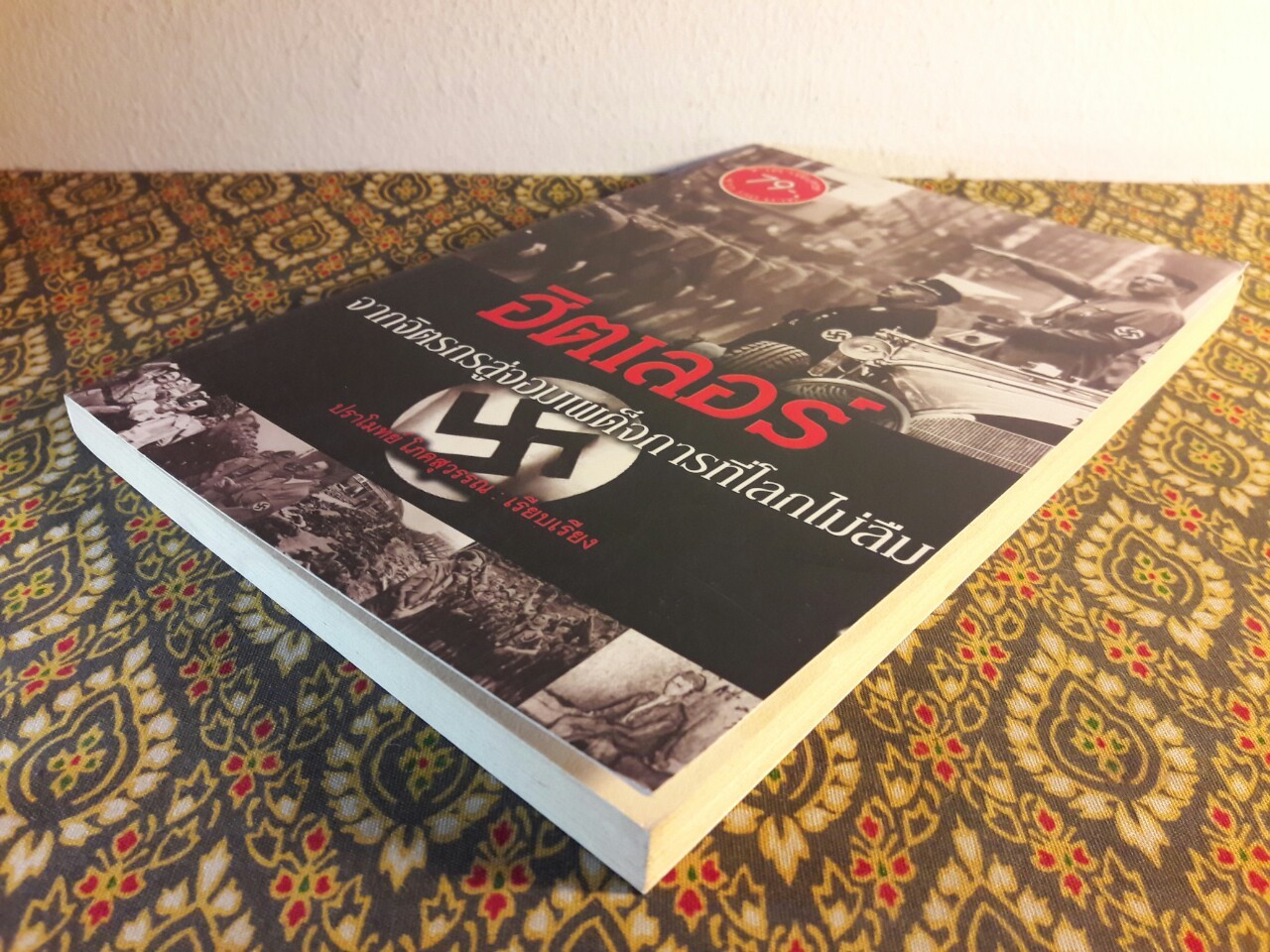 ฮิตเลอร์ จากจิตรกรสู่จอมเผด็จการที่โลกไม่ลืม