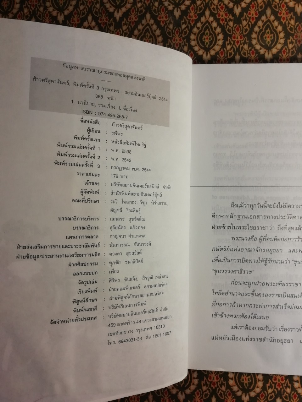 ท้าวศรีสุดาจันทร์