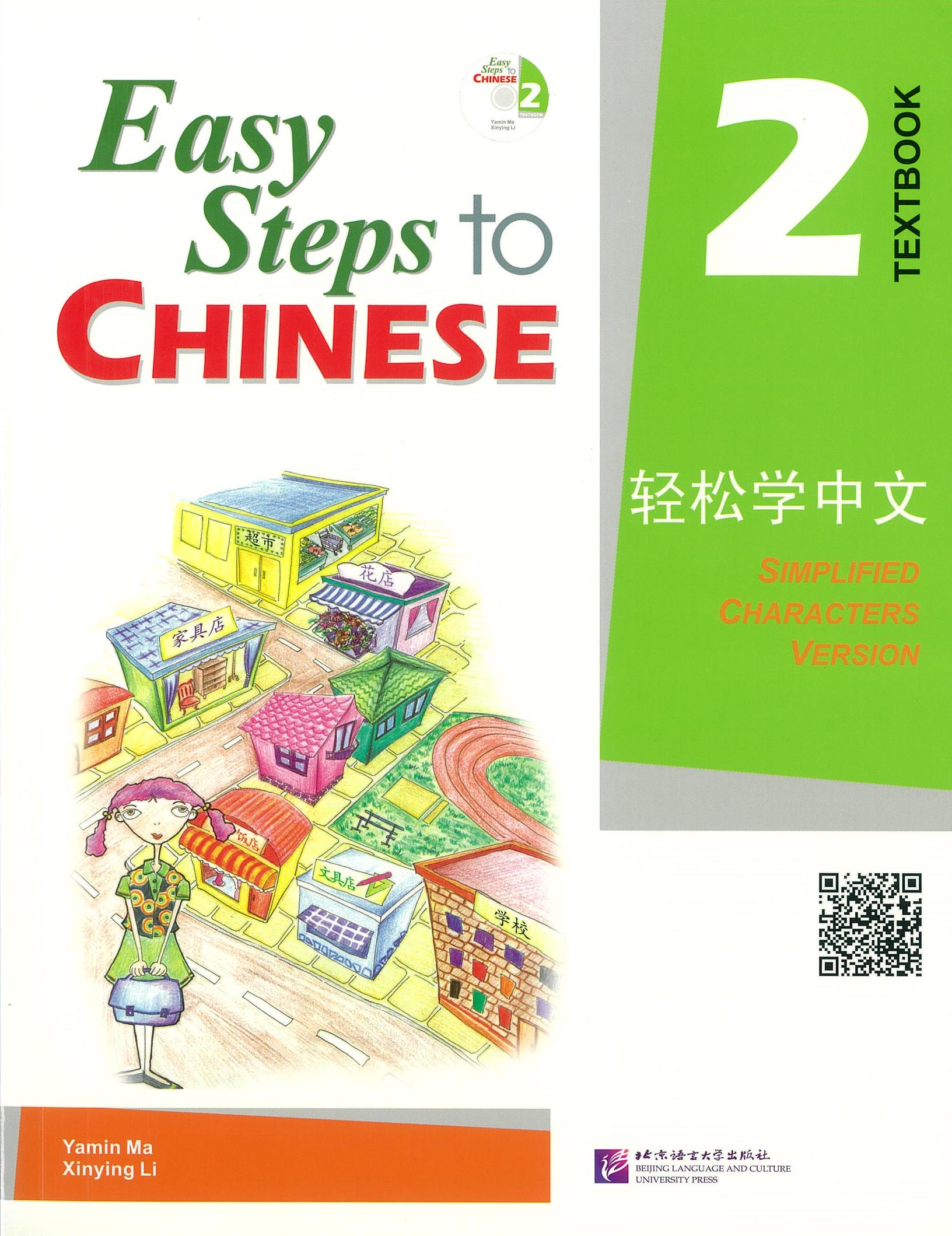 แบบเรียน Easy Steps to Chinese Textbook 2 轻松学中文 2