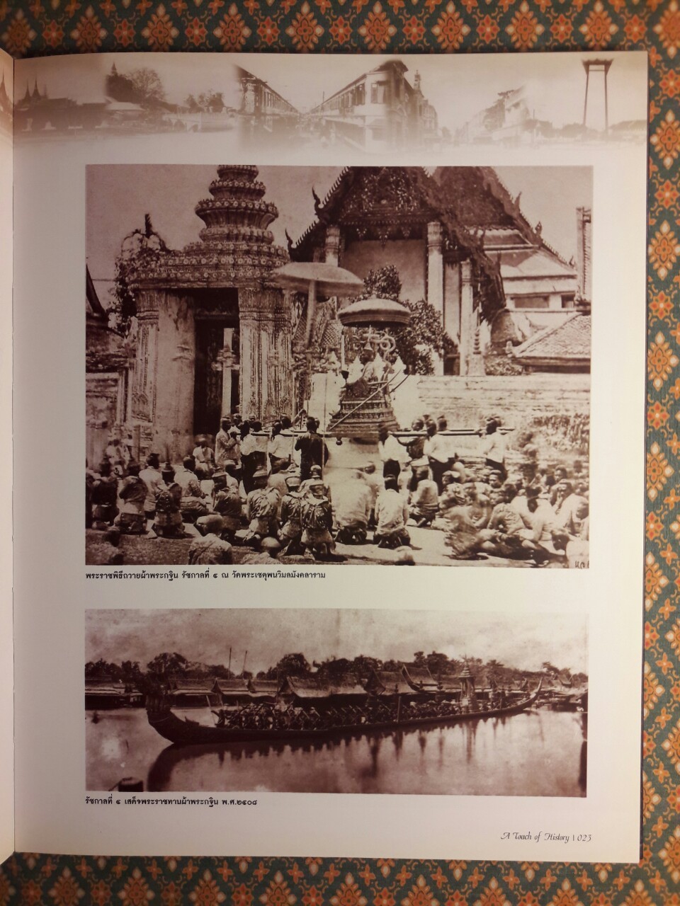 25 ปี จังหวัดพระนคร