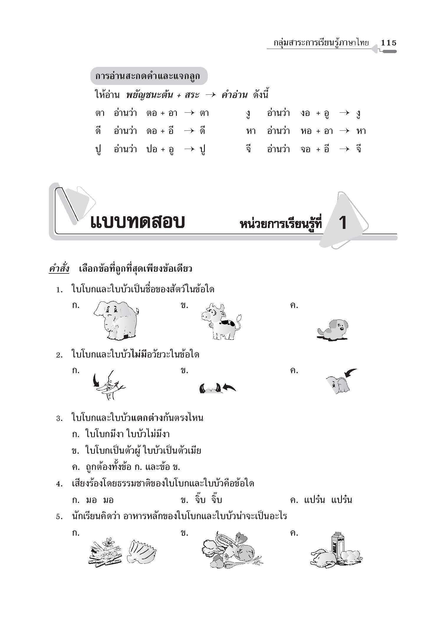คู่มือเตรียมสอบ ป.1 (ฉบับปรับปรุง พ.ศ.2560)
