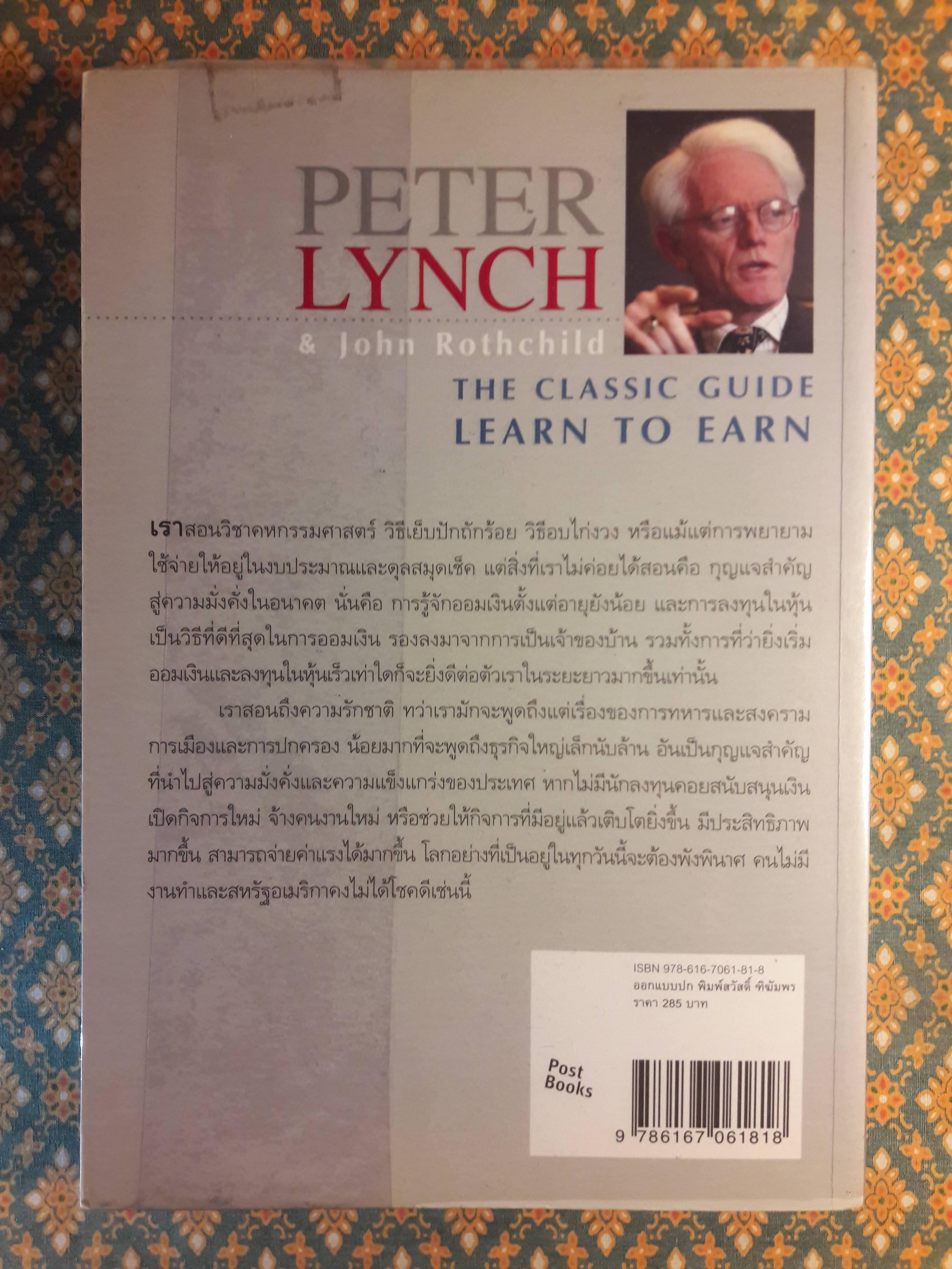 เรียนให้รวย The Classic Guide Learn to Earn