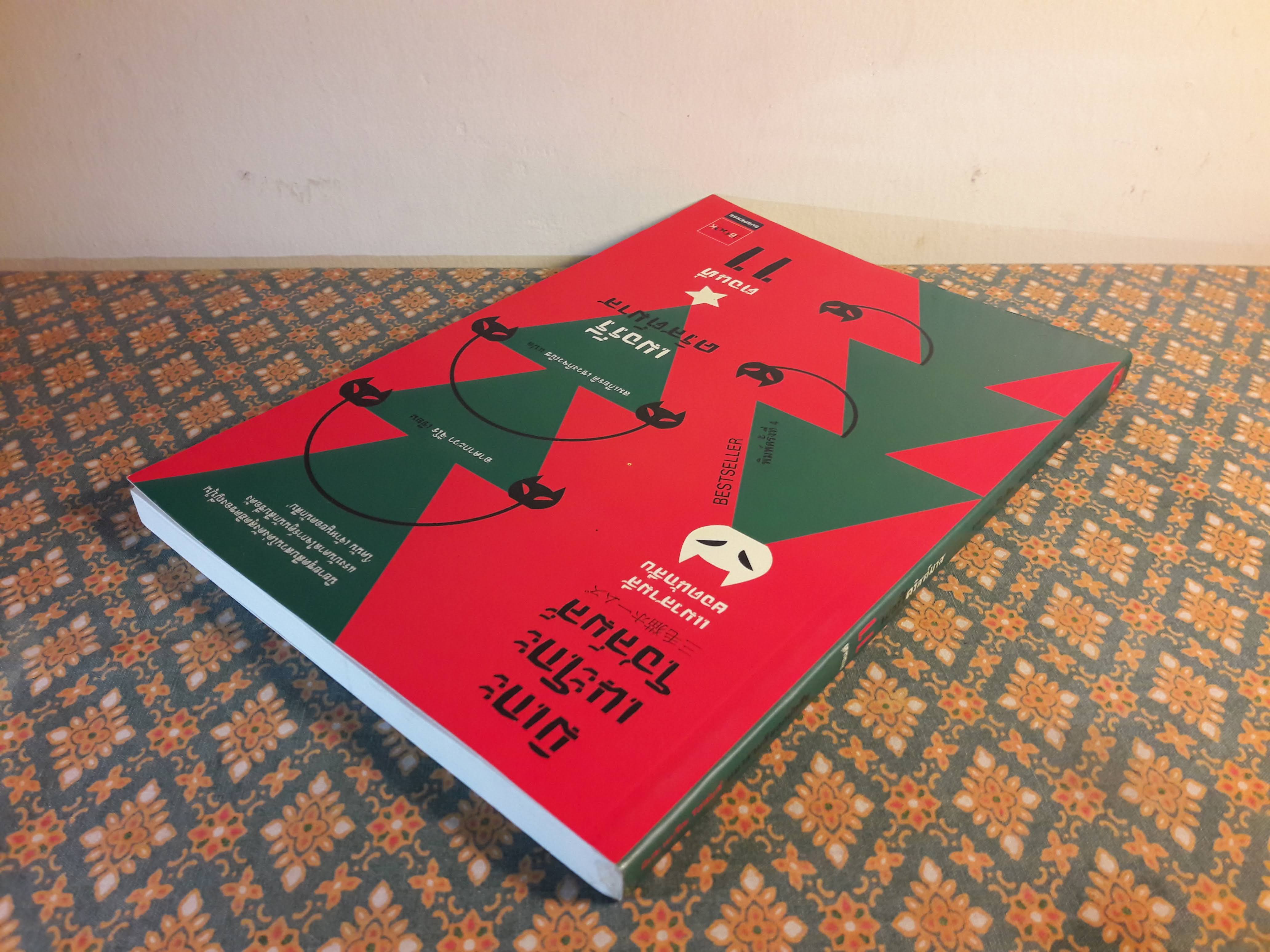 มิเกะเนะโกะ โฮล์มส์ แมวสามสียอดนักสืบ ตอนที่ 11 เมอร์รีคริสต์มาส