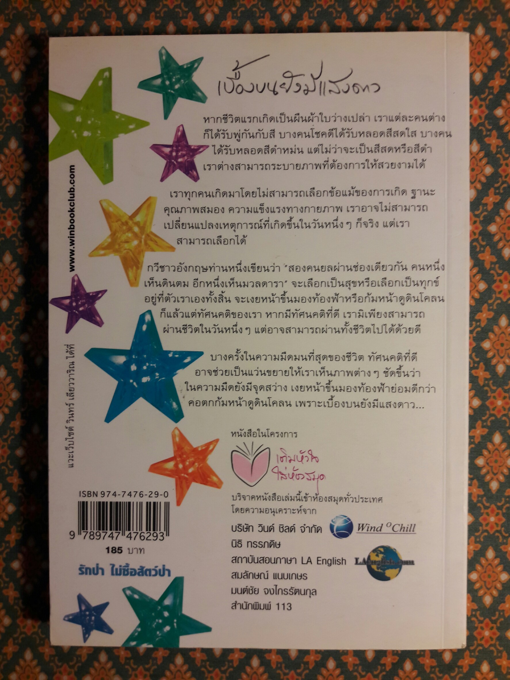 เบื้องบนยังมีแสงดาว