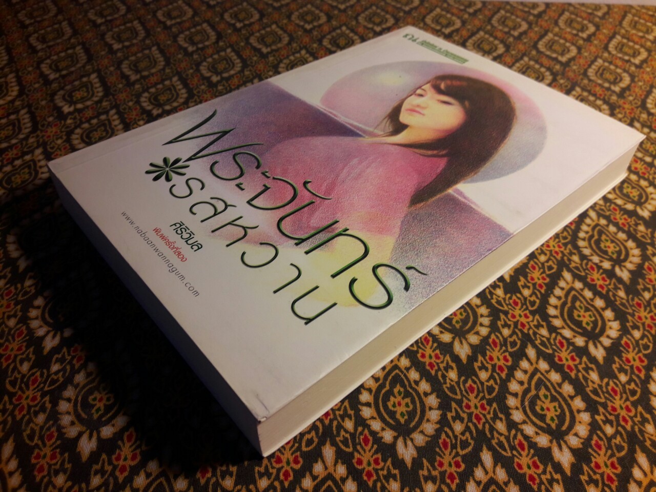 พระจันทร์รสหวาน