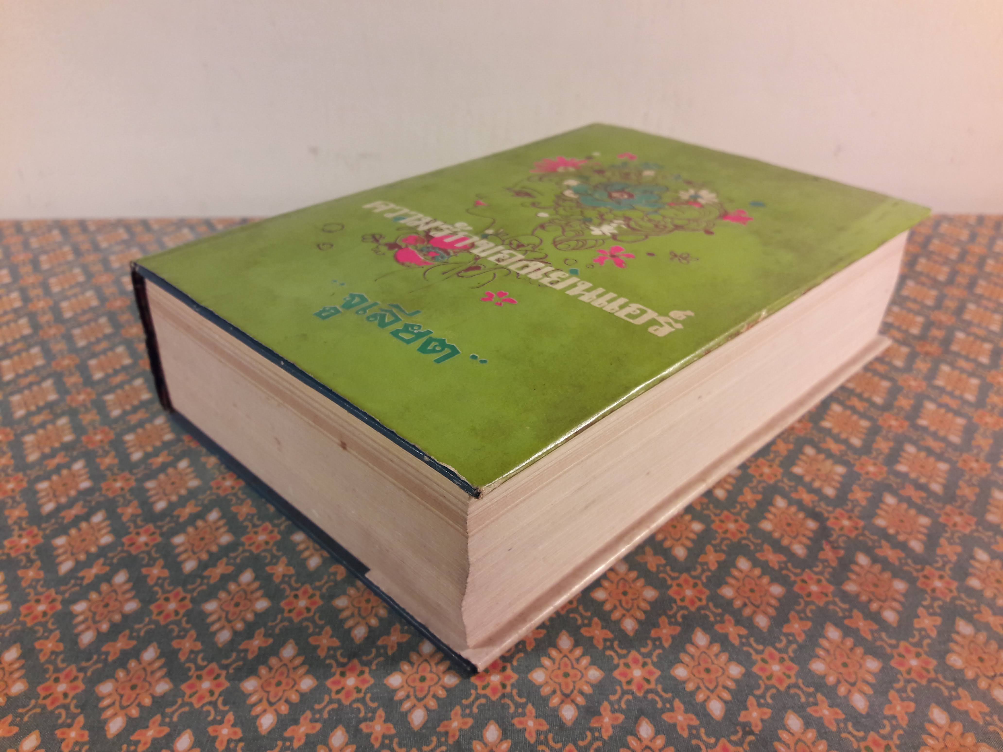 ความรักของเยน แอร์ JANE EYRE