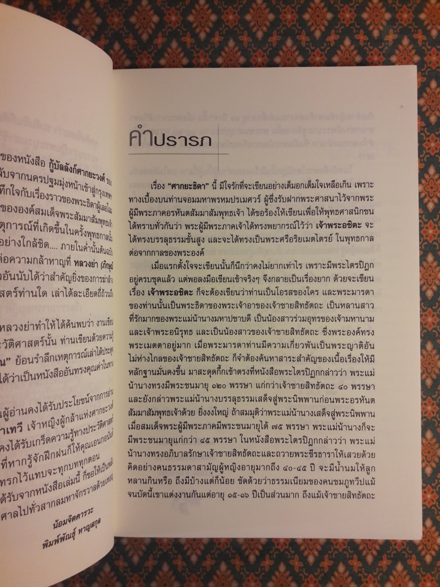 กู้บัลลังก์ศากยะวงศ์