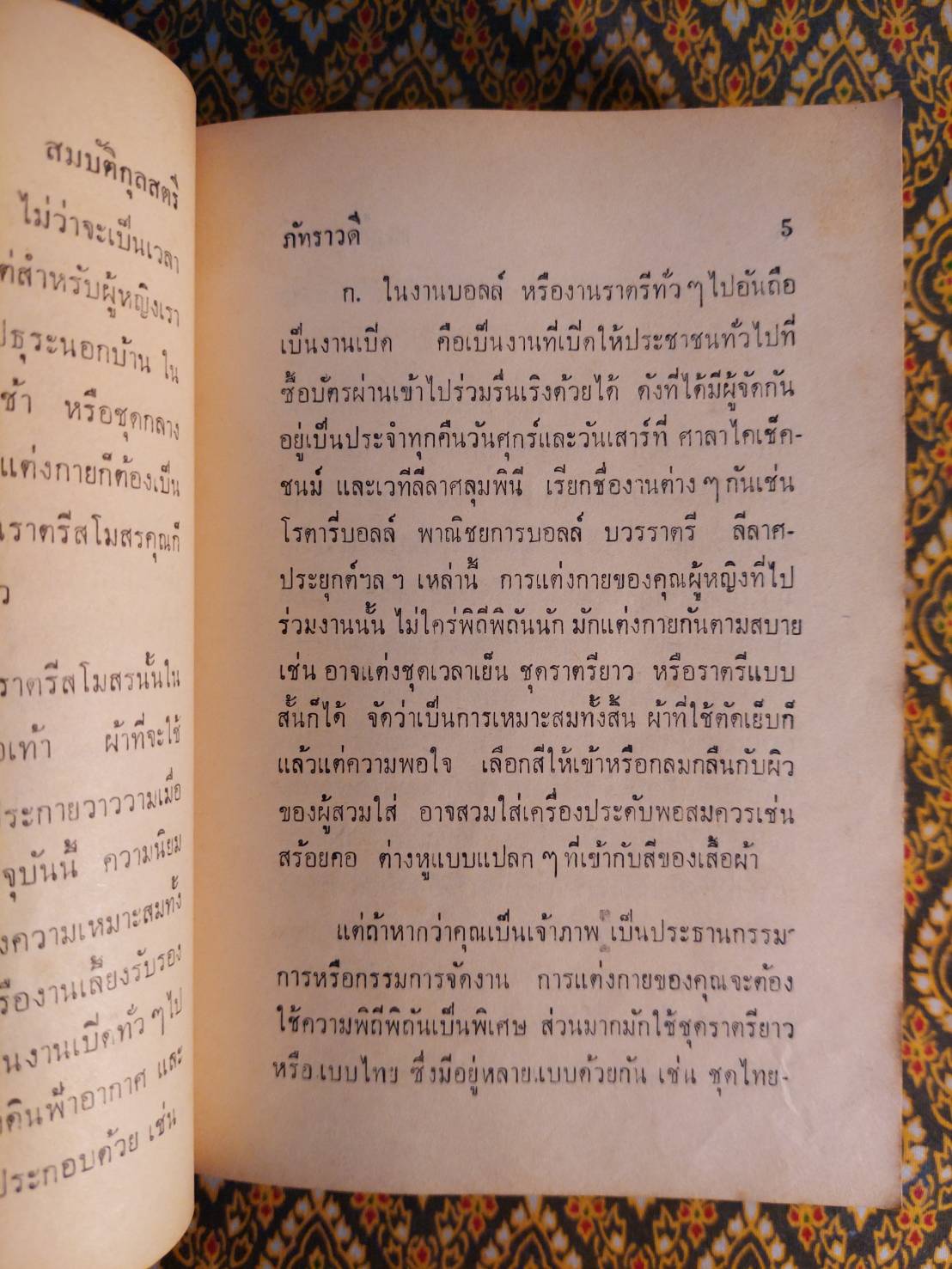 สมบัติกุลสตรี