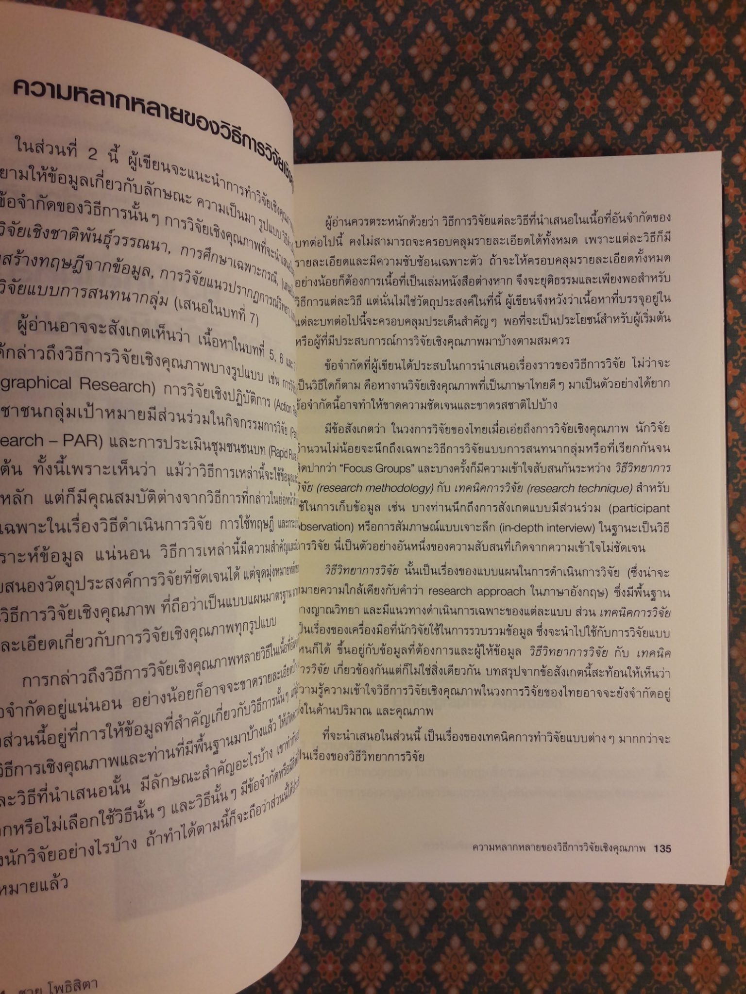 ศาสตร์และศิลป์แห่งการวิจัยเชิงคุณภาพ “รางวัลตำราดีเด่น มหาวิทยาลัยมหิดล 2548” สินค้ามีตำหนิ