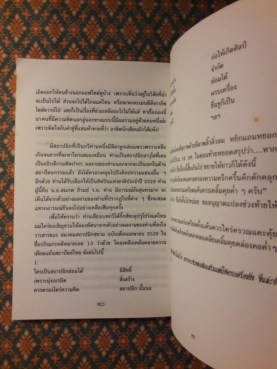 แบบว่าสถาปัตย์