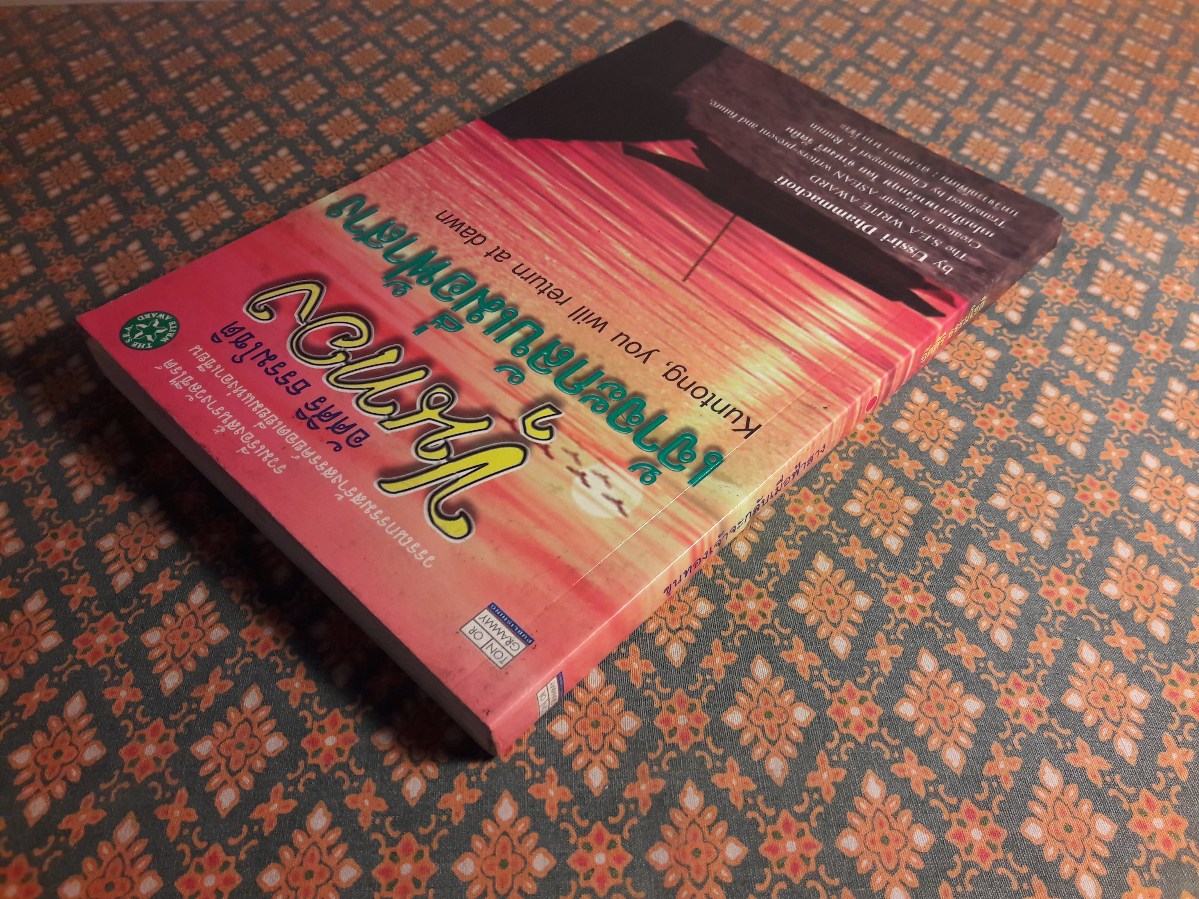 ขุนทองเจ้าจะกลับมาเมื่อฟ้าสาง ฉบับสองภาษา ไทย-อังกฤษ “รวมเรื่องสั้นรางวัลซีไรต์ ปี พ.ศ.2524”