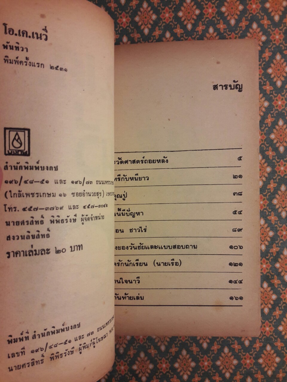 โอ.เค.เนวี่