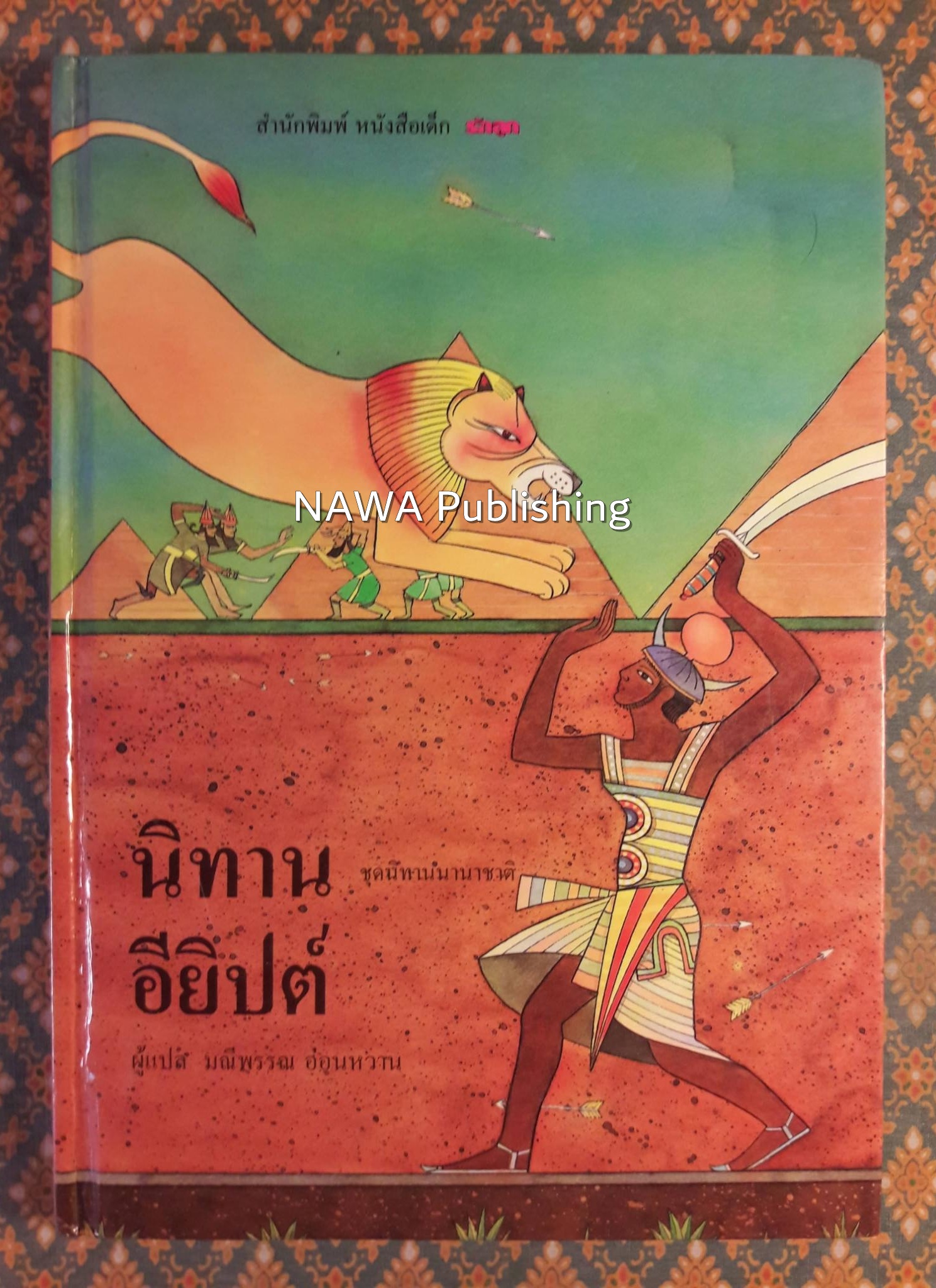 นิทานอียิปต์