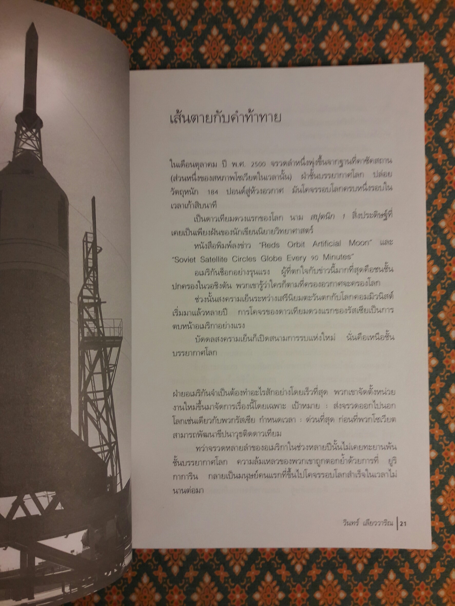 เบื้องบนยังมีแสงดาว