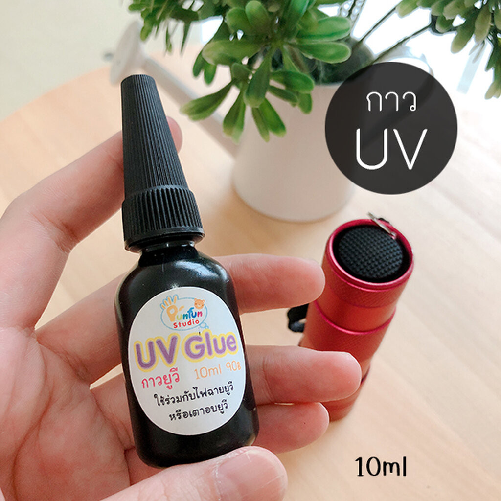 กาว UV 10 ml ( เฉพาะกาว)