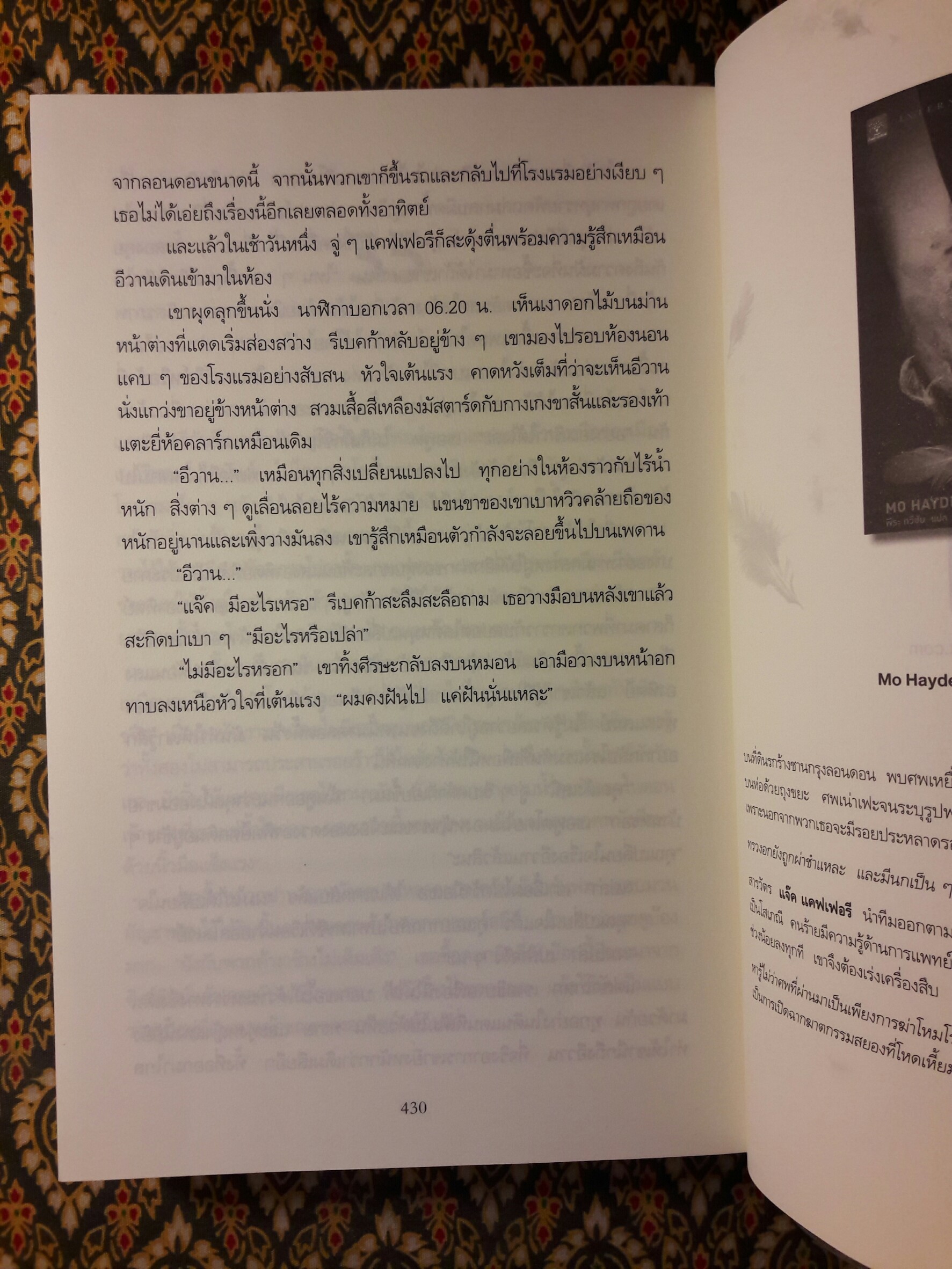 นิทานกล่อมตาย (The Treatment)