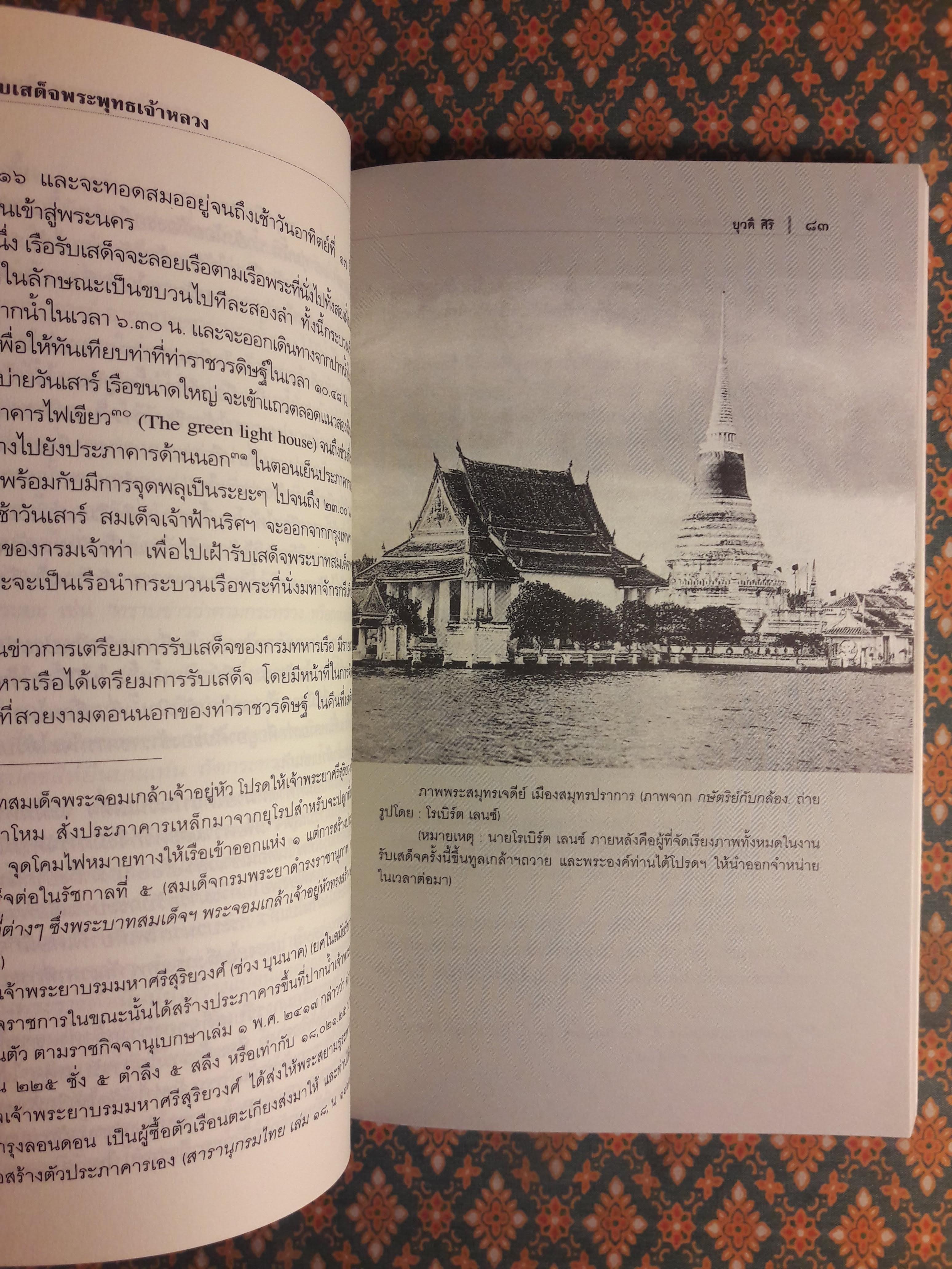 ซุ้มรับเสด็จพระพุทธเจ้าหลวง