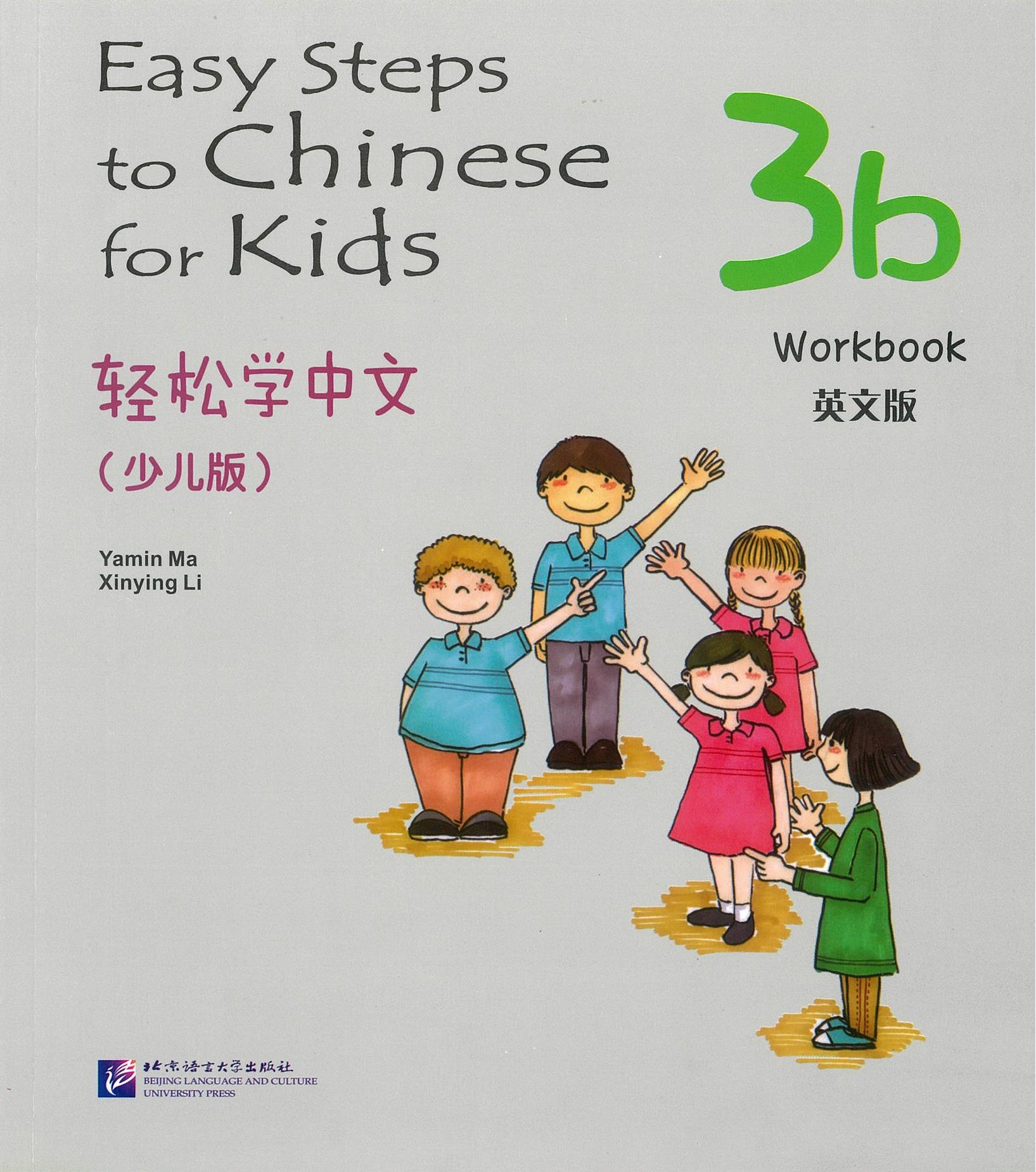 Easy Steps to Chinese for Kids 3B Workbook 轻松学中文 3 B （少儿版）