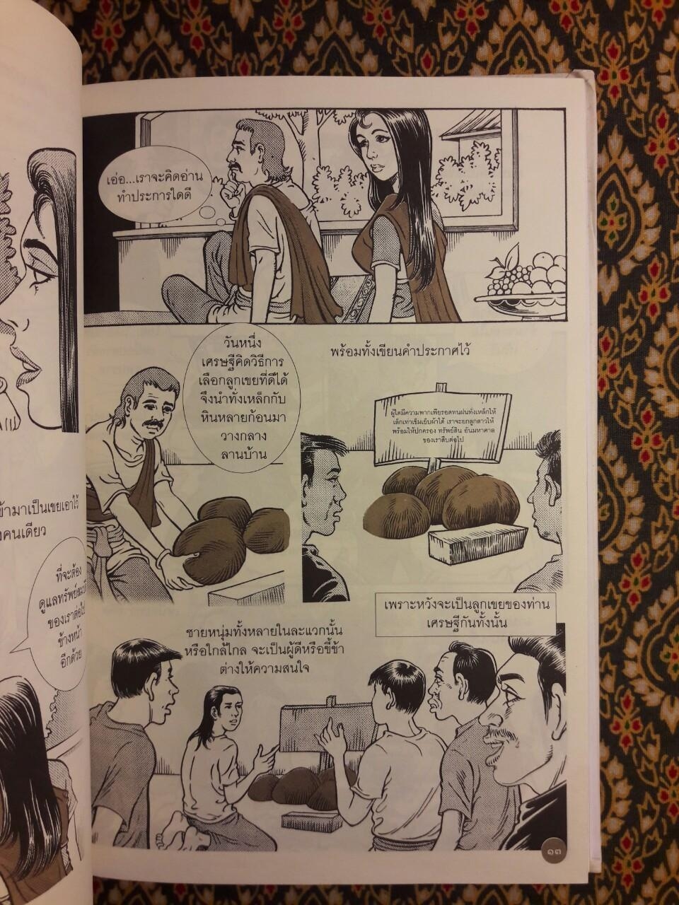 9 คุณธรรมของพ่อ ฉบับการ์ตูน